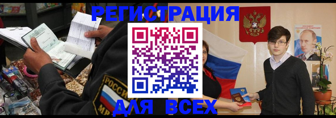 прописка 2025 в Егорьевске