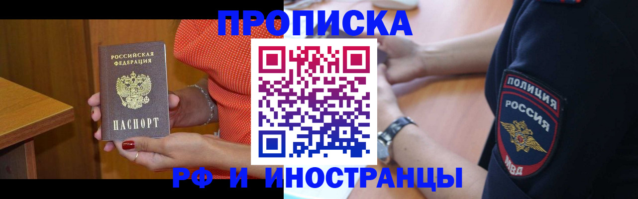 прописка паспорт в Егорьевске