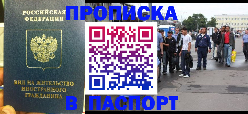 прописка в Егорьевске