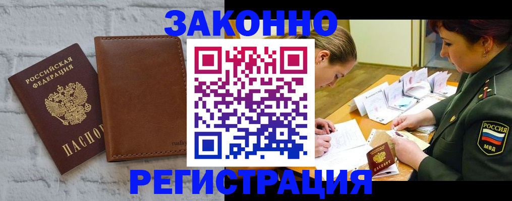 прописка штамп в Егорьевске