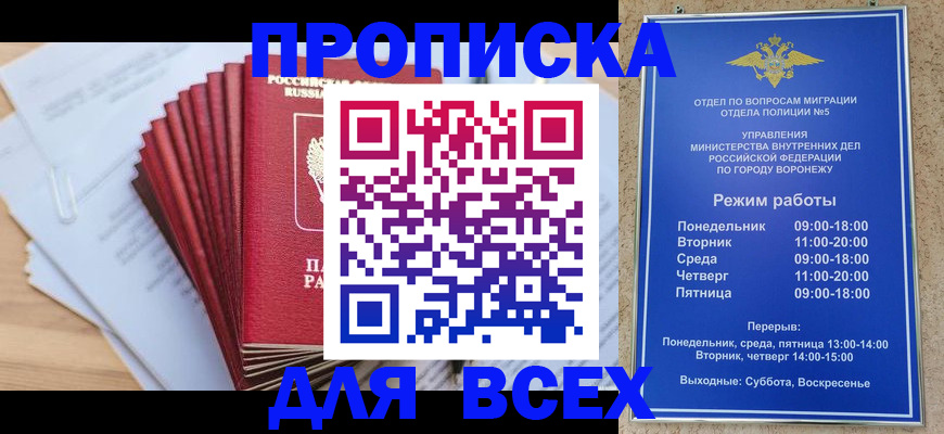 временная регистрация для всех в Егорьевске